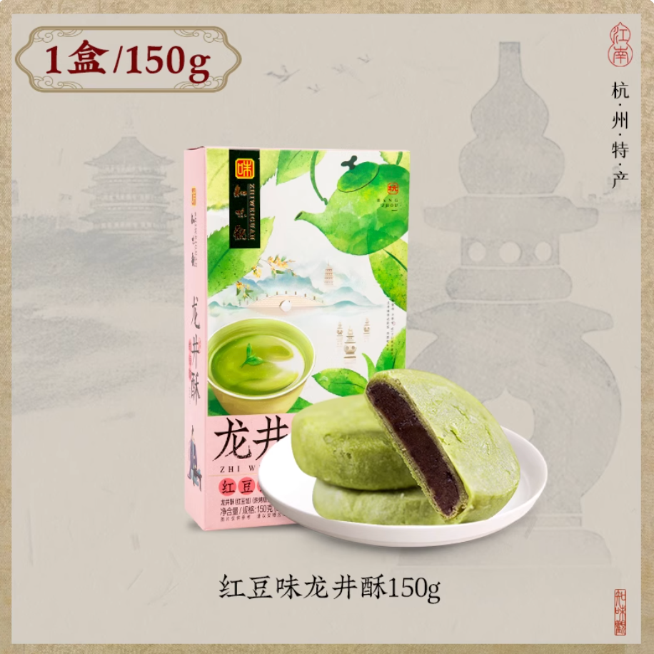 Zhiweiguan Longjing pastry with red bean filling Chinese dessert