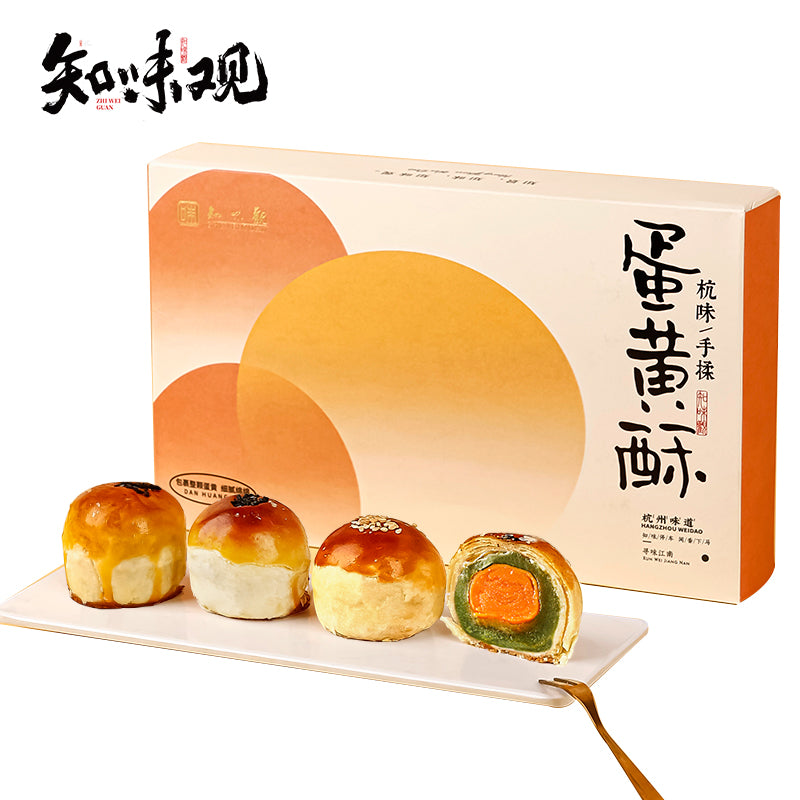Egg Yolk Pastry Gift Box – Egg Yolk Giftbox | Zhiweiguan 300g