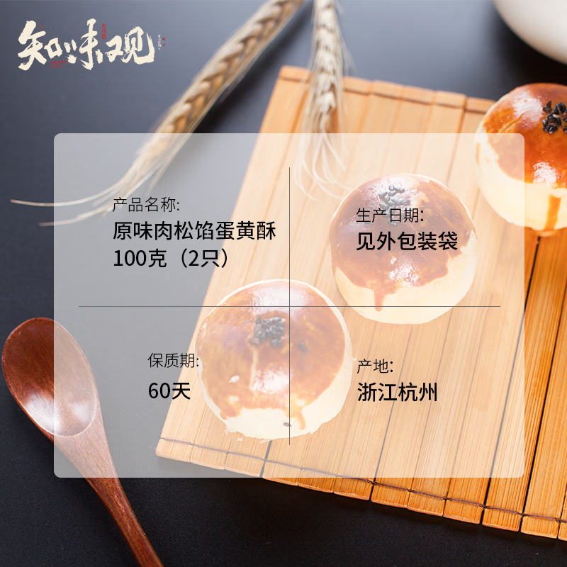 Meat Floss Egg Yolk Pastry – Meat Floss Egg Yolk | Zhiweiguan 100g