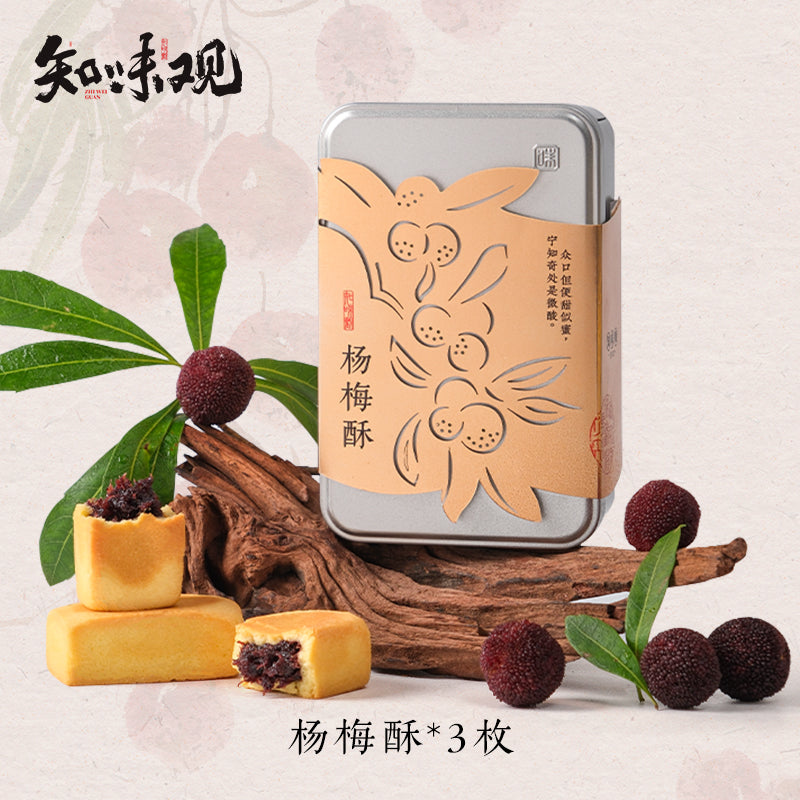 Bayberry Pastry Chinese Fruit-Filled Pastry|Zhiweiguan 35g × 3