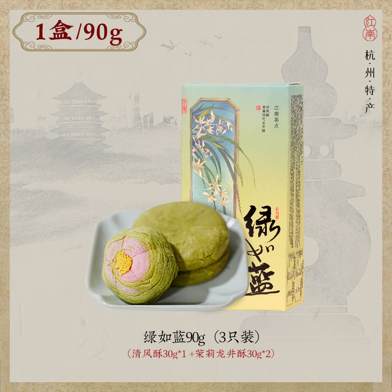 Green Elegance Pastry – Traditional Chinese Dessert | Zhiweiguan 90g