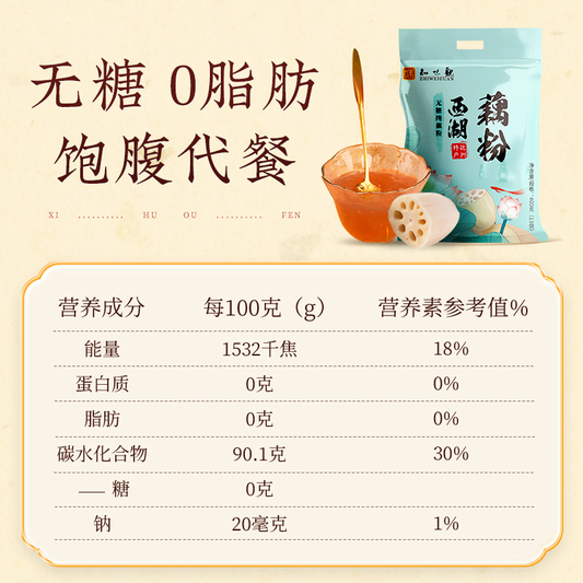 Sugar-Free Lotus Root Starch | Zhiweiguan 400g
