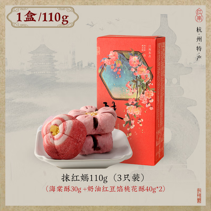 Red Bean & Roselle Chinese Pastry | Zhiweiguan 110g