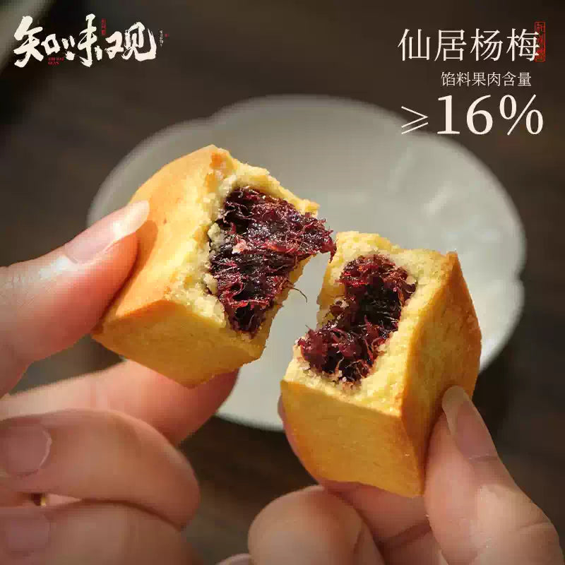Bayberry Pastry Chinese Fruit-Filled Pastry|Zhiweiguan 35g × 3