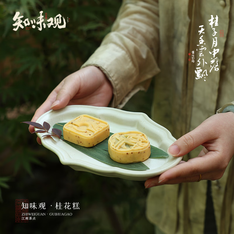 Osmanthus Rice Cake – Chestnut Flavor | Zhiweiguan 190g