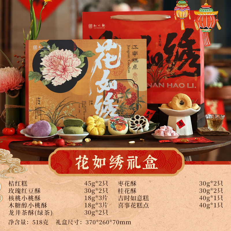ZHIWEIGUAN Flourishing Blossoms Gift Box 518g
