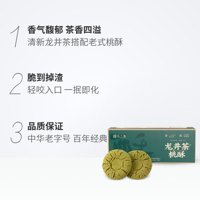 ZHIWEIGUAN Longjing Tea Shortbread 480g