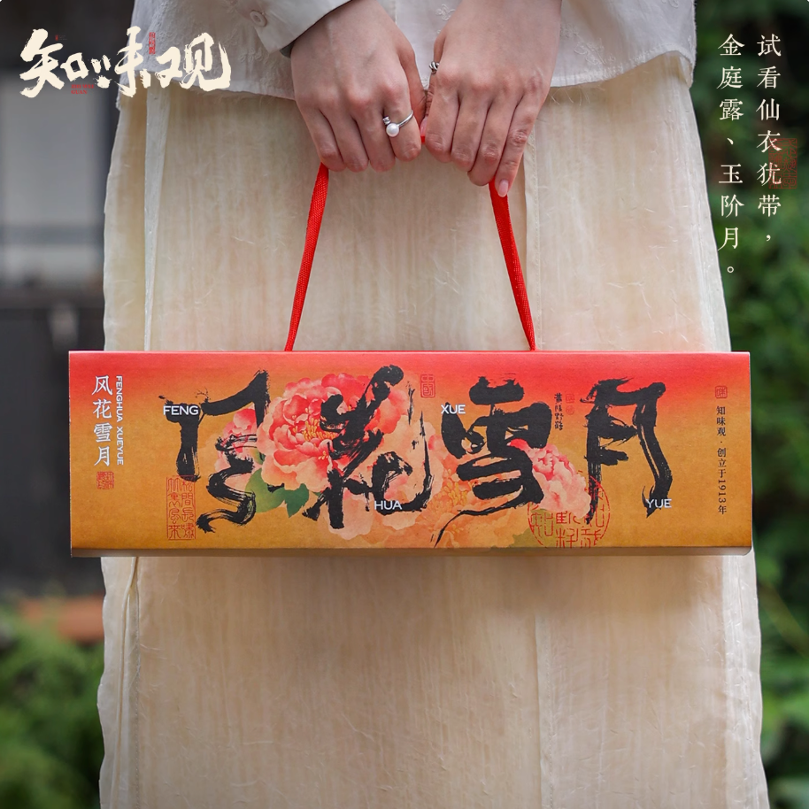 Zhiweiguan Fenghua Xueyue elegant Chinese pastry gift box