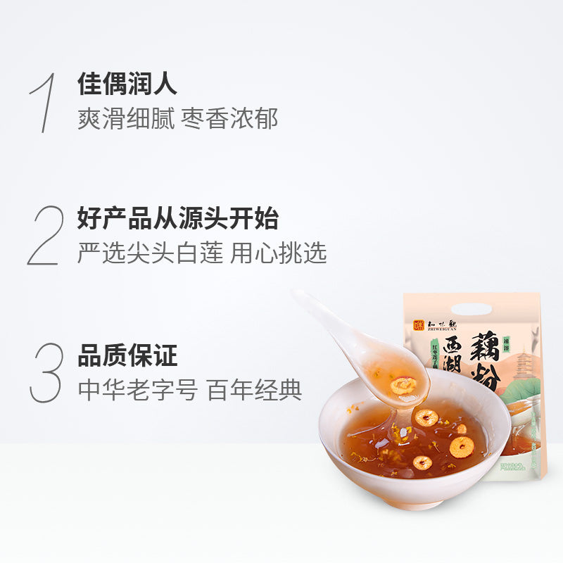 Lotus Root Starch with Red Date & Lotus Seed | Zhiweiguan 400g