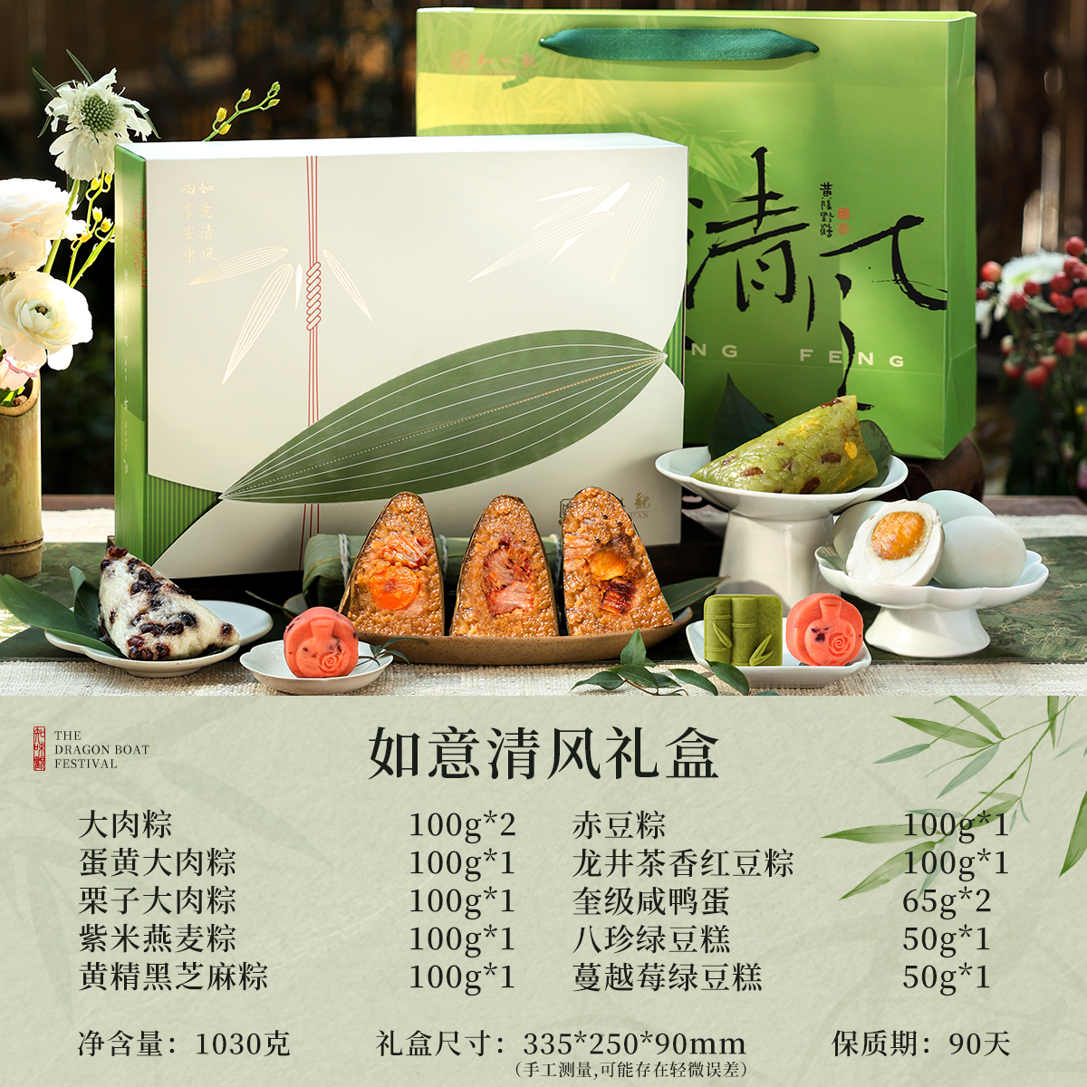 Ruyi QingFeng Zongzi Gift Box | Zhiweiguan 1030g
