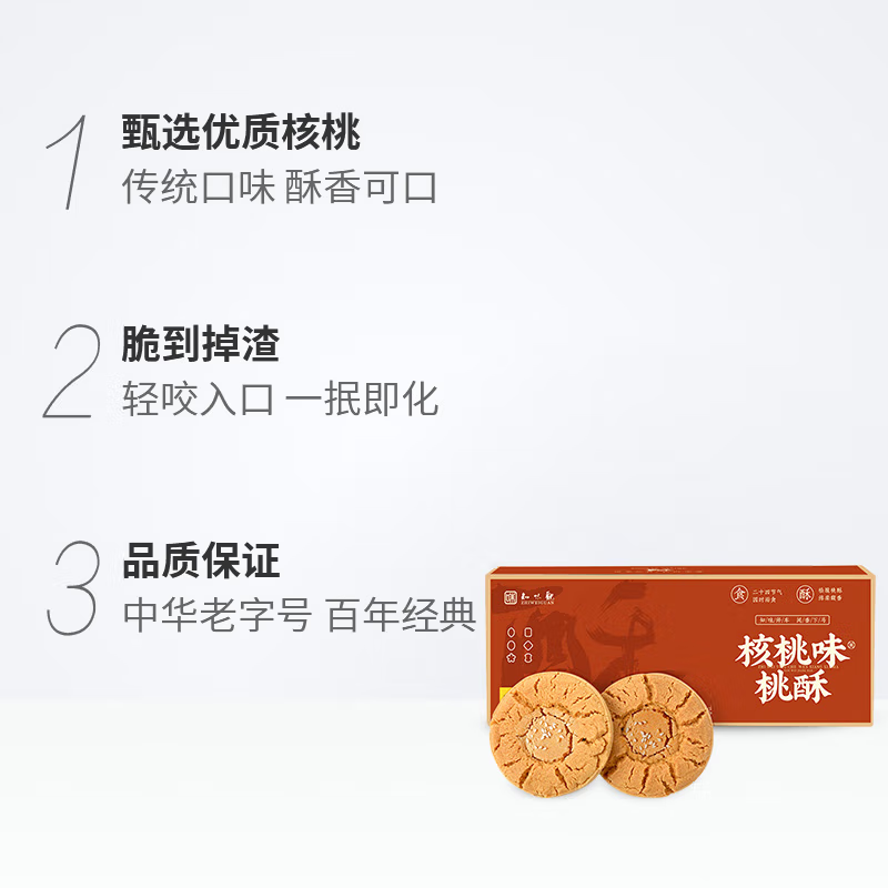Walnut Peach Crisp – Walnut | Zhiweiguan 480g