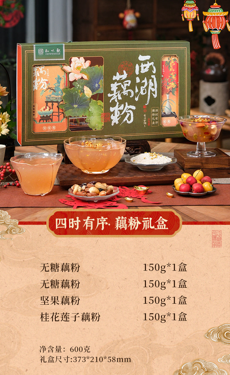 SiShiYouXu Lotus Starch Gift Box | Zhiweiguan 600g