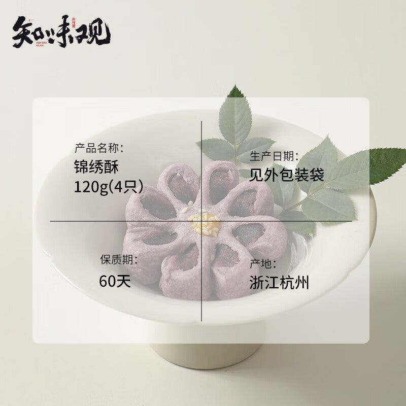 Splendid Blossom Pastry – Purple Yam Filling | Zhiweiguan 120g