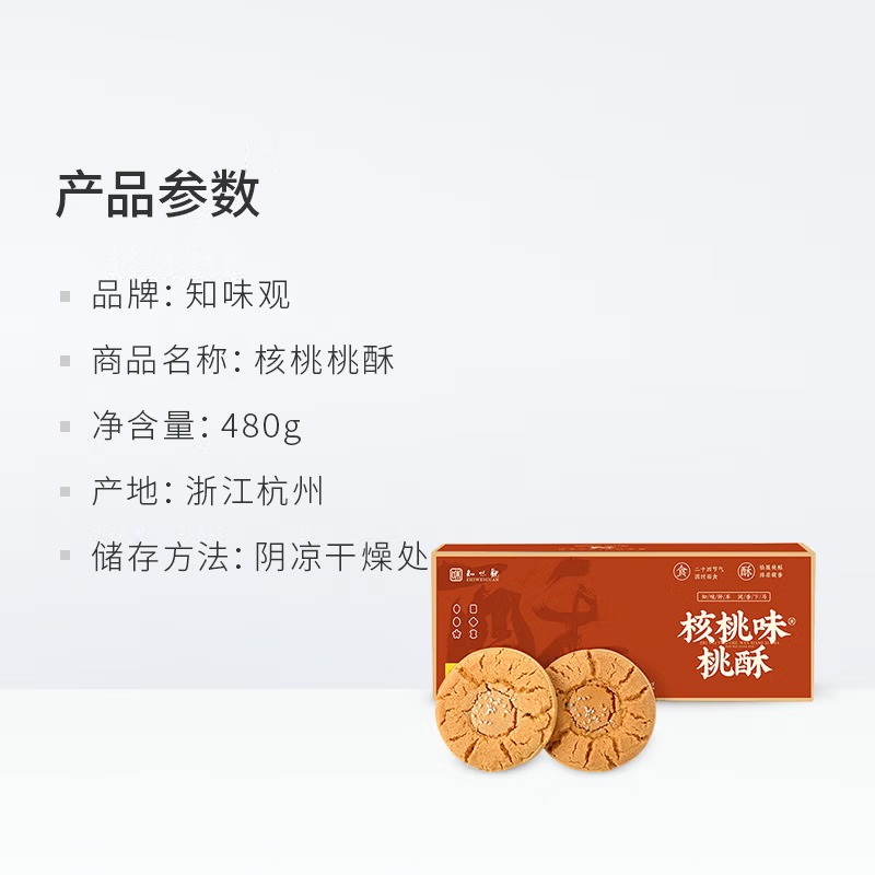 Walnut Peach Crisp – Walnut | Zhiweiguan 480g