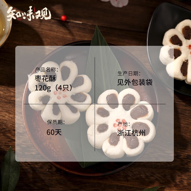 Jujube Blossom Pastry – Red Date Filling | Zhiweiguan 120g