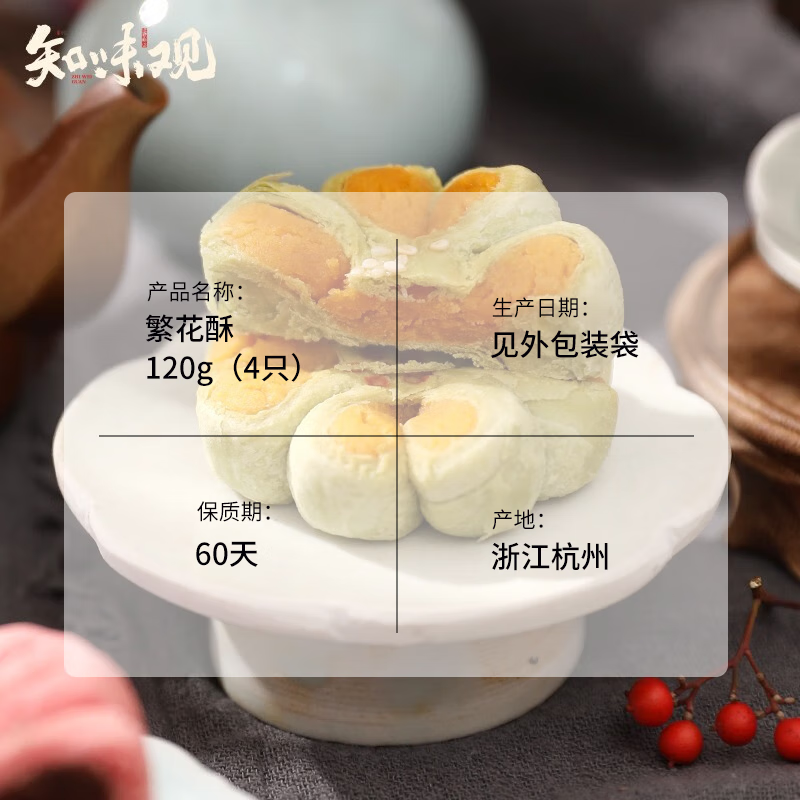 Floral Blossom Pastry – Custard Filling | Zhiweiguan 120g