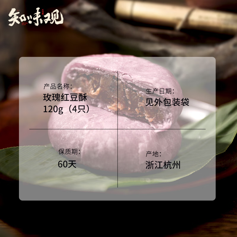 Rose Red Bean Pastry – Rose Red Bean Filling | Zhiweiguan 120g