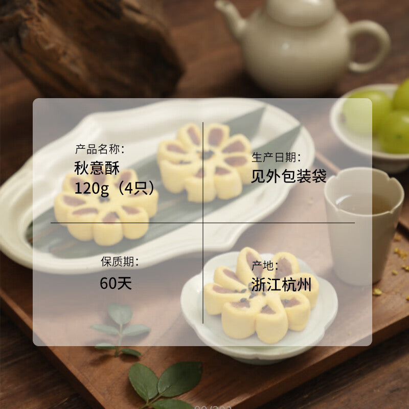 Autumn Blossom Pastry – Hawthorn Filling | Zhiweiguan 120g