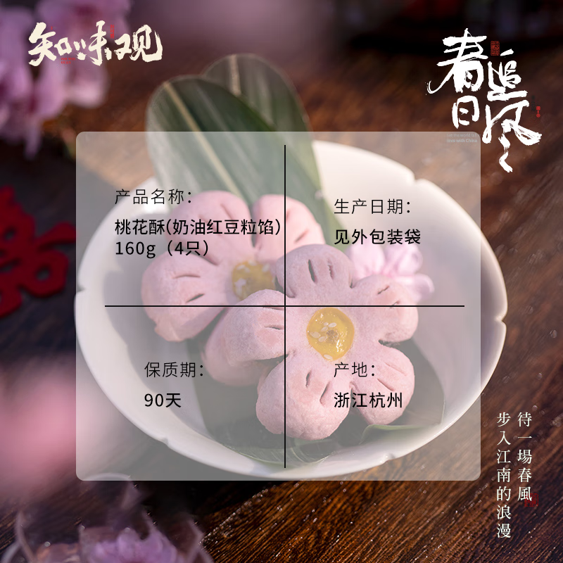 Zhiweiguan Peach Blossom Pastry – Creamy Red Bean Filling