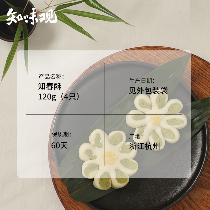 Spring Blossom Pastry – Lotus Paste Filling | Zhiweiguan 120g