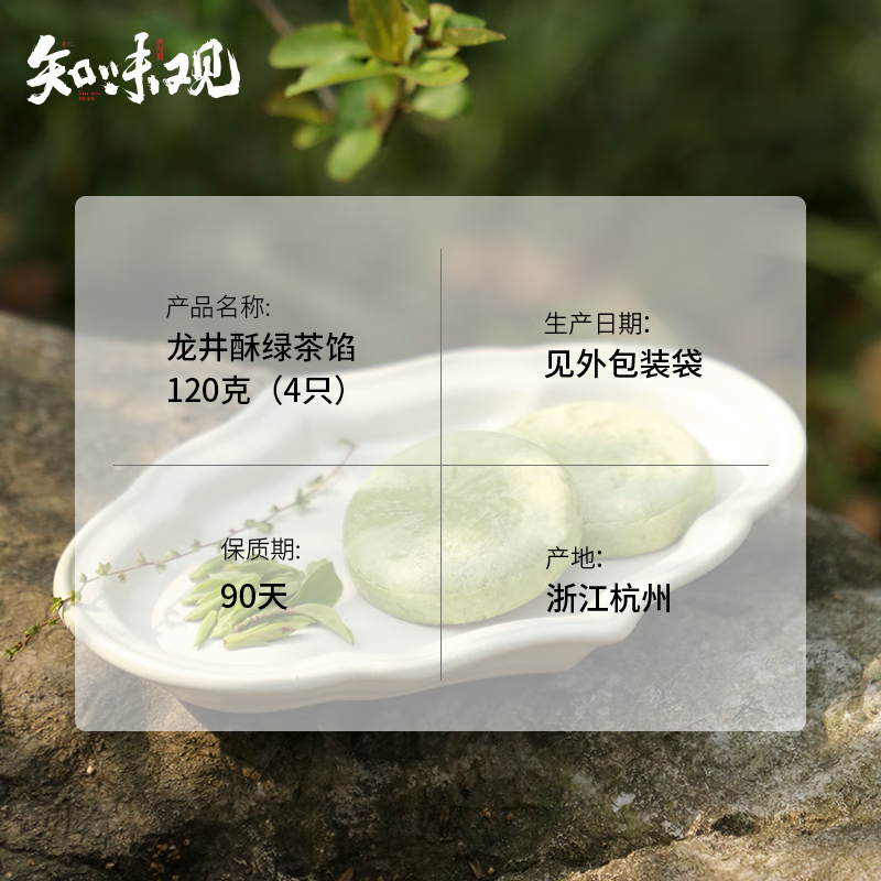 지웨이관 롱징 크리스프 그린티 맛 120g