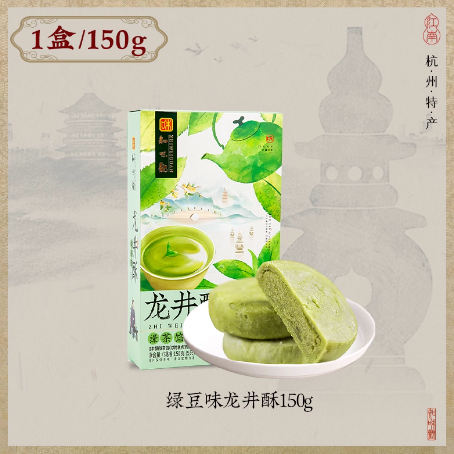 Zhiweiguan Longjing pastry with mung bean filling Chinese snack