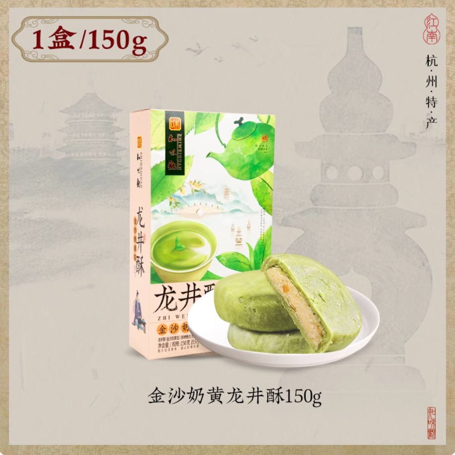 Zhiweiguan Longjing salted egg custard pastry Chinese dessert