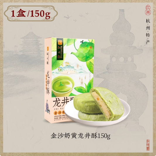 Zhiweiguan Longjing salted egg custard pastry Chinese dessert