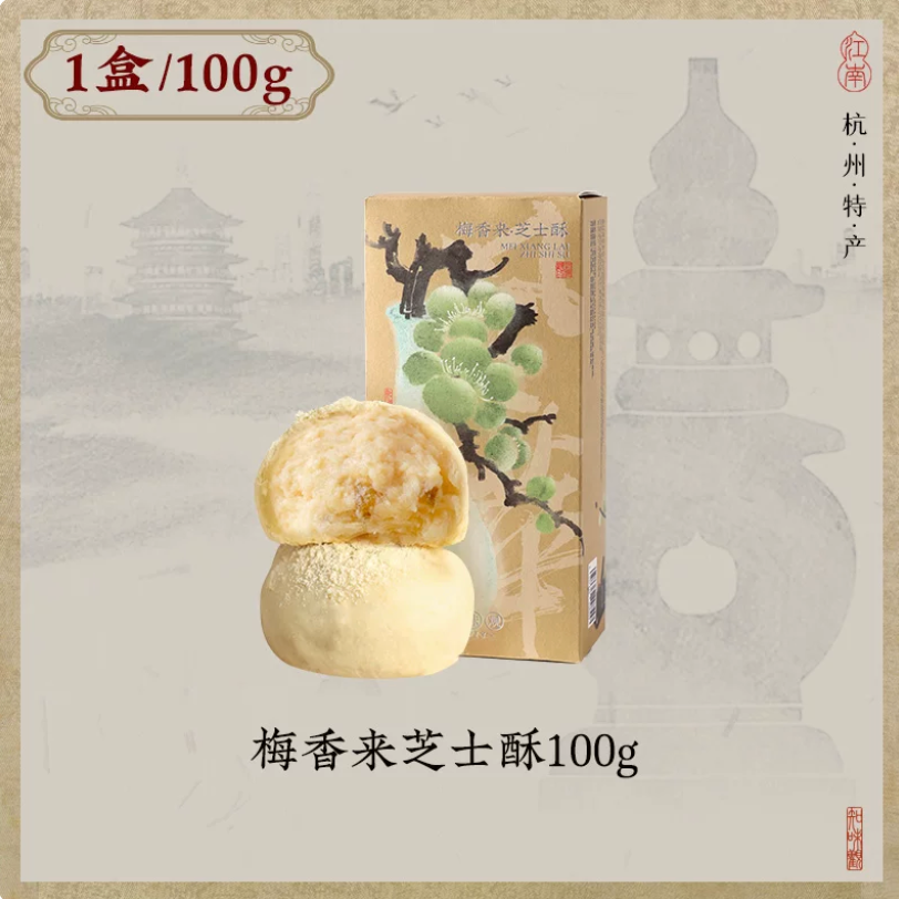 Zhiweiguan Plum and Cheese Pastry 100g  - Fresh Chinese Dim Sum with Anchor Cheese