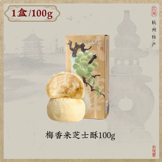 Zhiweiguan Plum and Cheese Pastry 100g  - Fresh Chinese Dim Sum with Anchor Cheese