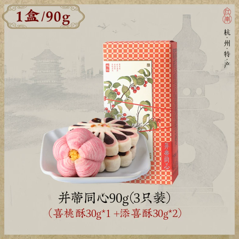 Zhiweiguan Bing Di Tong Xin floral Chinese pastries gift box 90g containing rose and jujube walnut desserts