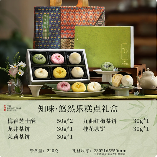 Zhiweiguan freshly baked Chinese pastry gift box with 6 assorted tea cakes 