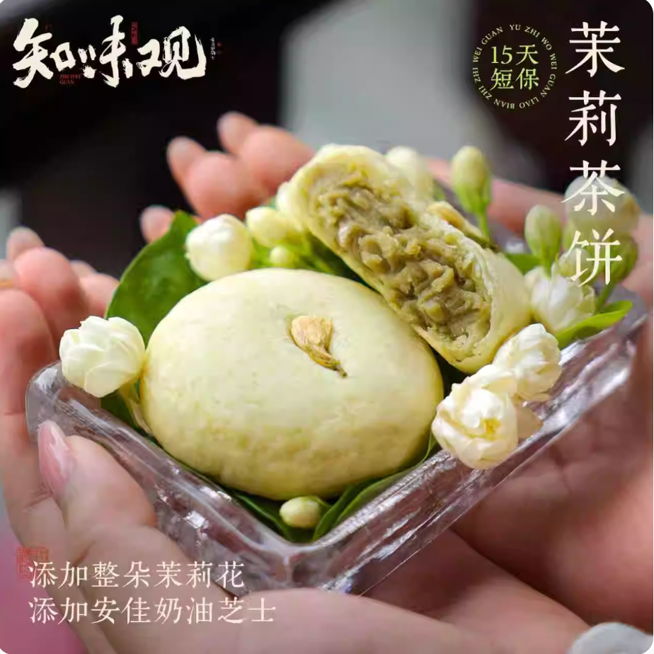 Zhiweiguan jasmine tea cake delicate Chinese dessert