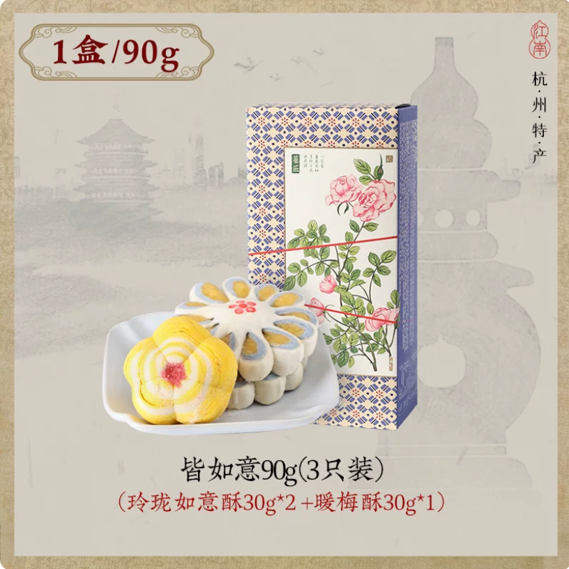 Zhiweiguan Jie Ru Yi Floral Pastry Gift Box 90g 3pcs