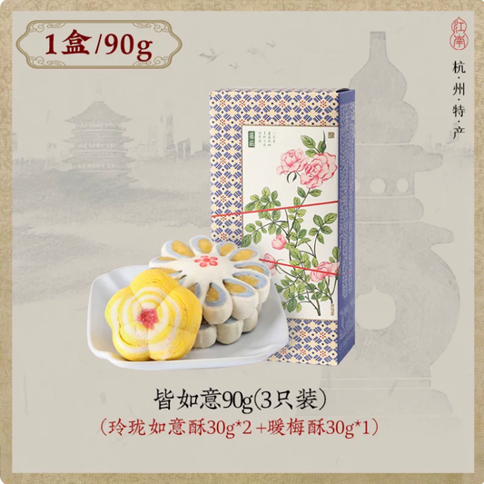 Zhiweiguan Jie Ru Yi Floral Pastry Gift Box 90g 3pcs