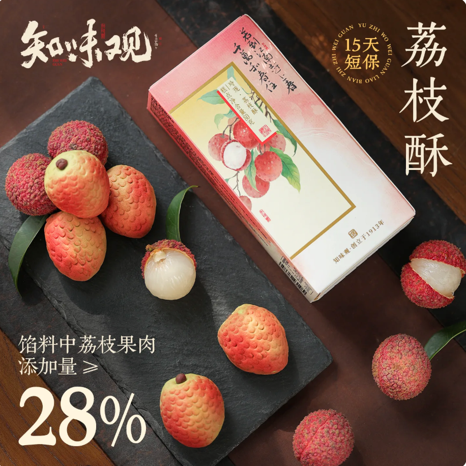 Linglong Lychee Pastry – Lychee Pulp & New Zealand Cream | Zhiweiguan 80g（2pcs）