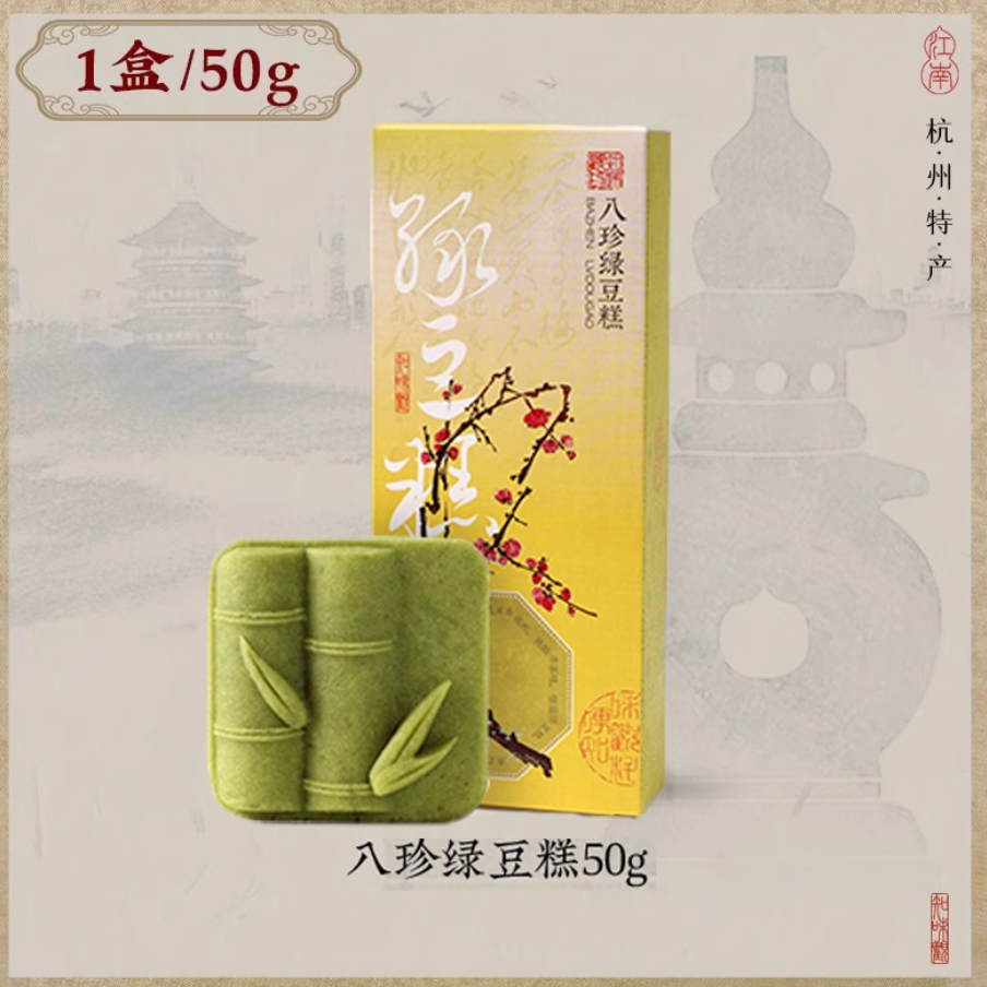 Eight-treasure mung bean cake traditional Chinese pastry