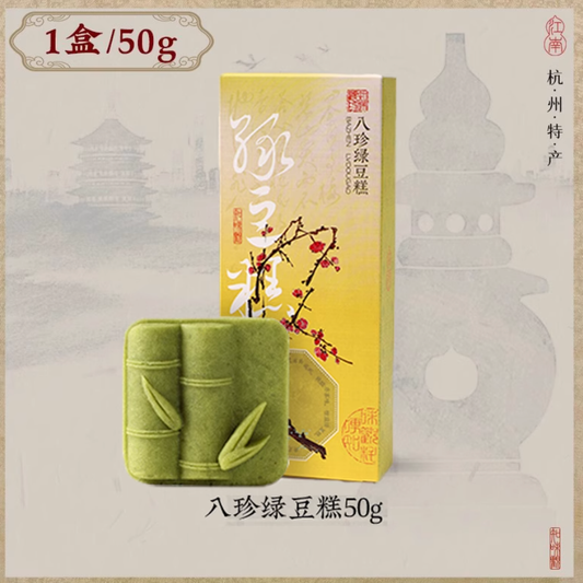 Eight-treasure mung bean cake traditional Chinese pastry