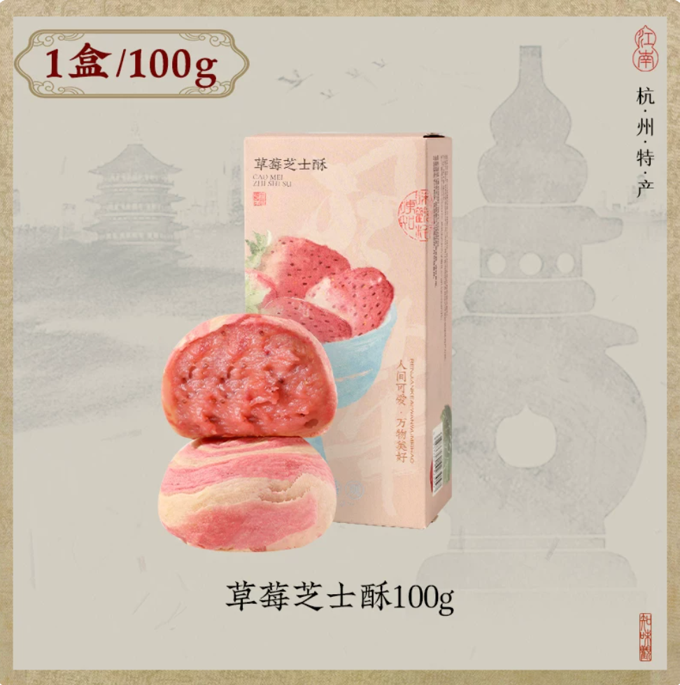 Zhiweiguan Strawberry Cheese Pastry Zhiweiguan Strawberry Cheese Pastry with 15 days short shelf life fresh snacks