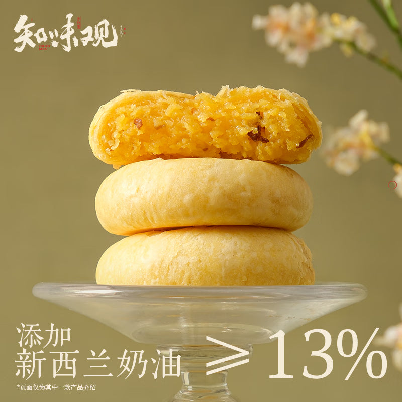 Osmanthus Tea Pastry | Zhiweiguan 120g