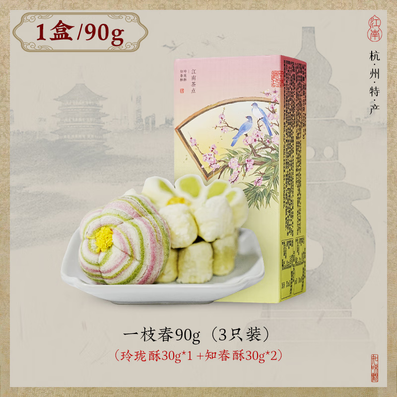 ZHIWEIGUAN YiZhiChun Tea-Time Treats 90g