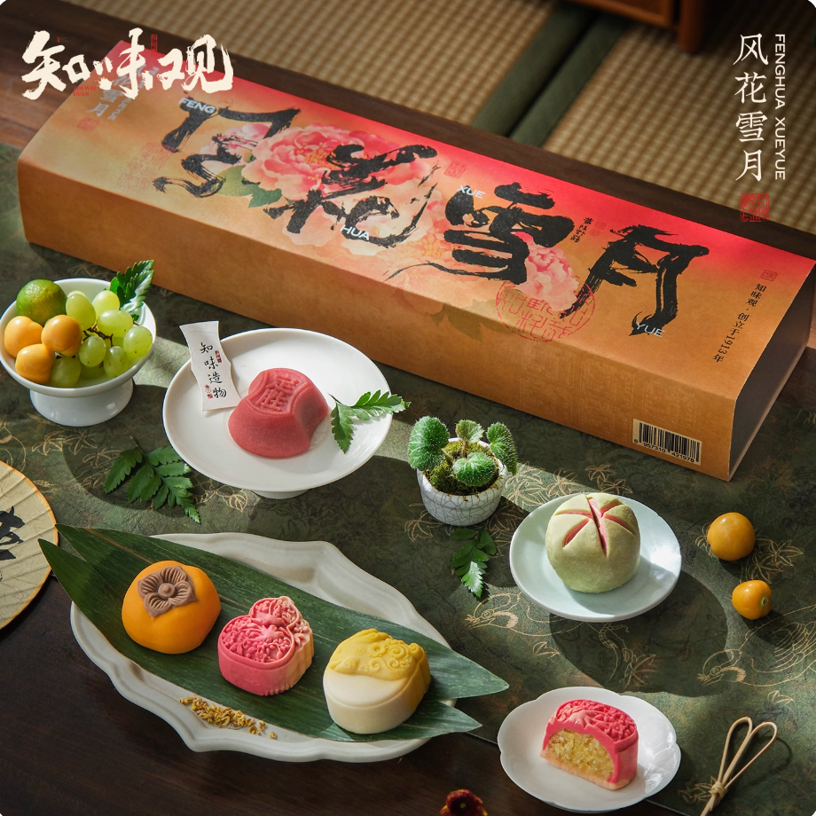 Zhiweiguan Fenghua Xueyue elegant Chinese pastry gift box