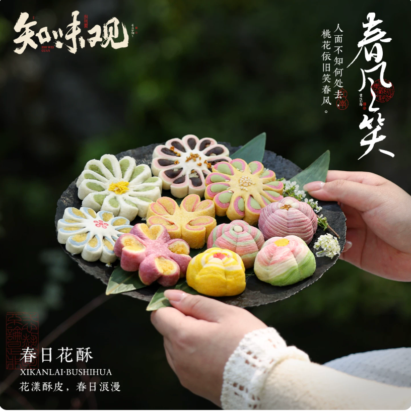 Zhiweiguan floral Chinese pastries gift box 