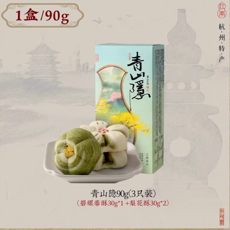 Zhiweiguan Qingshan Yin assorted green tea pastry 