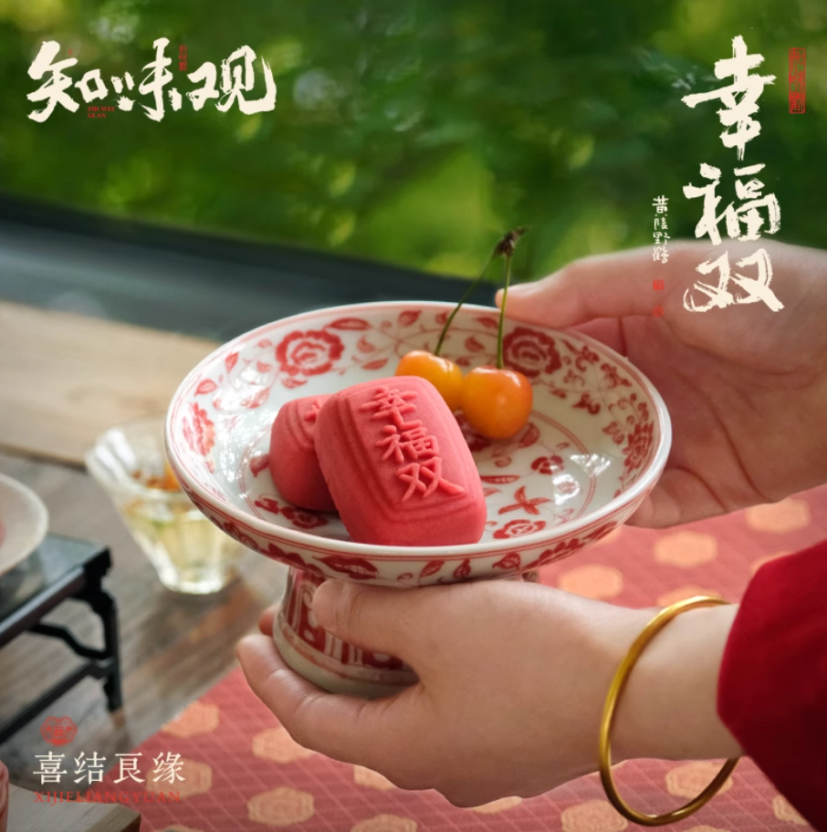 Zhiweiguan double happiness Chinese wedding pastry red plum tea flavor