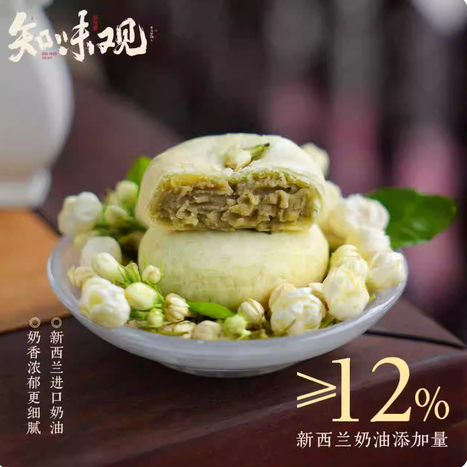 Zhiweiguan jasmine tea cake delicate Chinese dessert