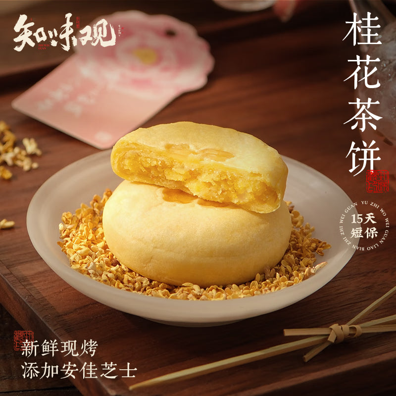 Osmanthus Tea Pastry | Zhiweiguan 120g