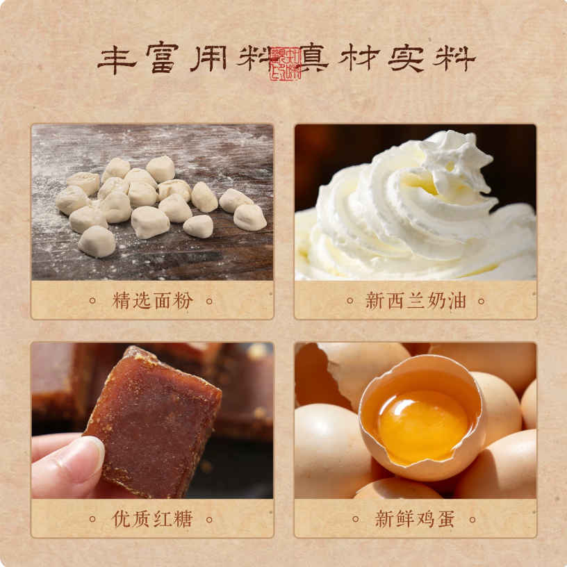 Premium baking ingredients for Zhiweiguan Mahua including select wheat flour, swirled New Zealand butter, raw brown sugar cubes, and fresh eggs.