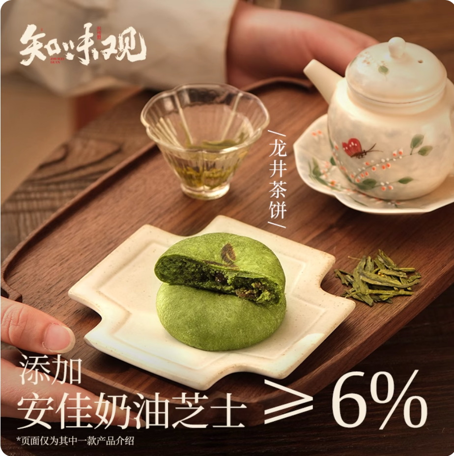 Zhiweiguan Longjing tea cake Hangzhou green tea pastry
