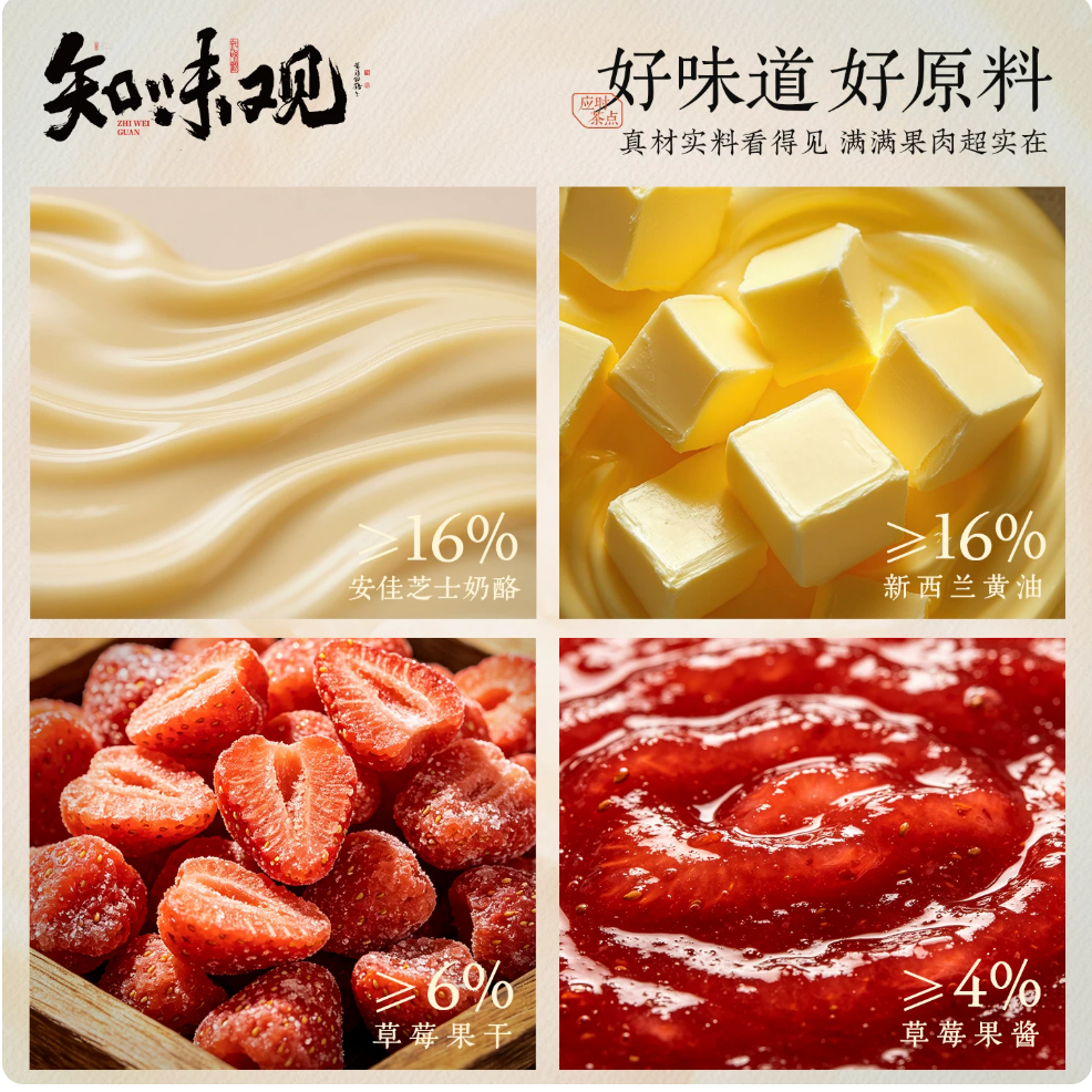 Premium ingredients of Zhiweiguan pastry featuring Anchor cheese and New Zealand butter